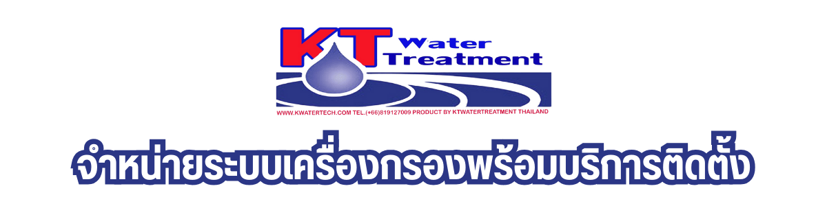 ร้านขายระบบกรองน้ำพร้อมติดตั้ง ราคาถูก